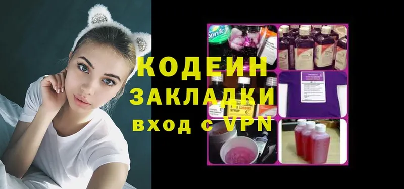 Кодеин напиток Lean (лин)  Арск 